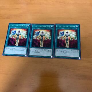 マスクチェンジセカンド