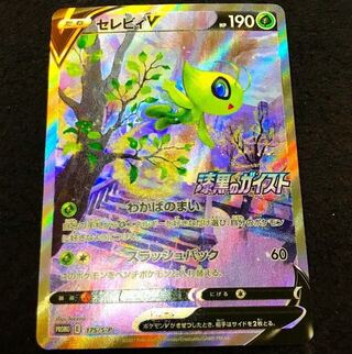 ポケモン - セレビィ　プロモ　スペシャルアート PSA10鑑定済〕セレビィV(SA)【P】{175/S-P}