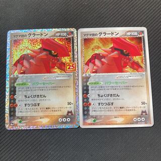 With Groudon promo by the Magma troupe