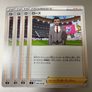 ローズ　水の塔　いにしえの墓地　各4枚 4枚