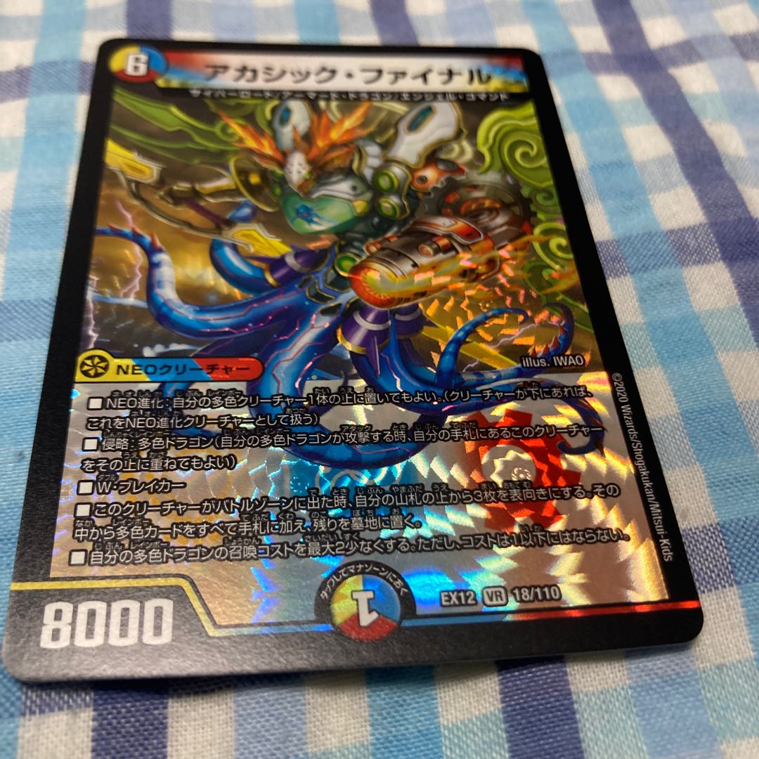 アカシック・ファイナル VR