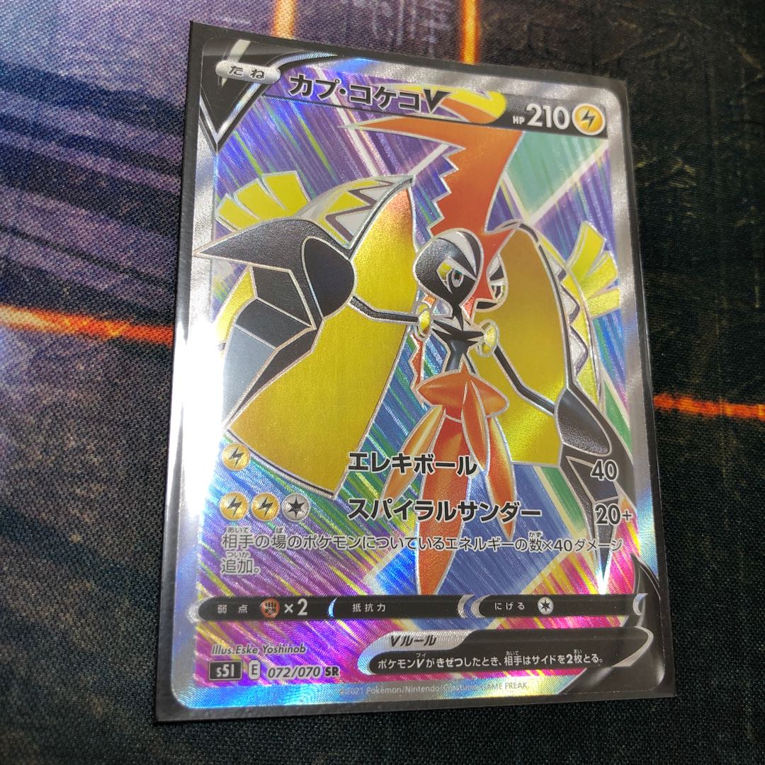 カプ・コケコV SR