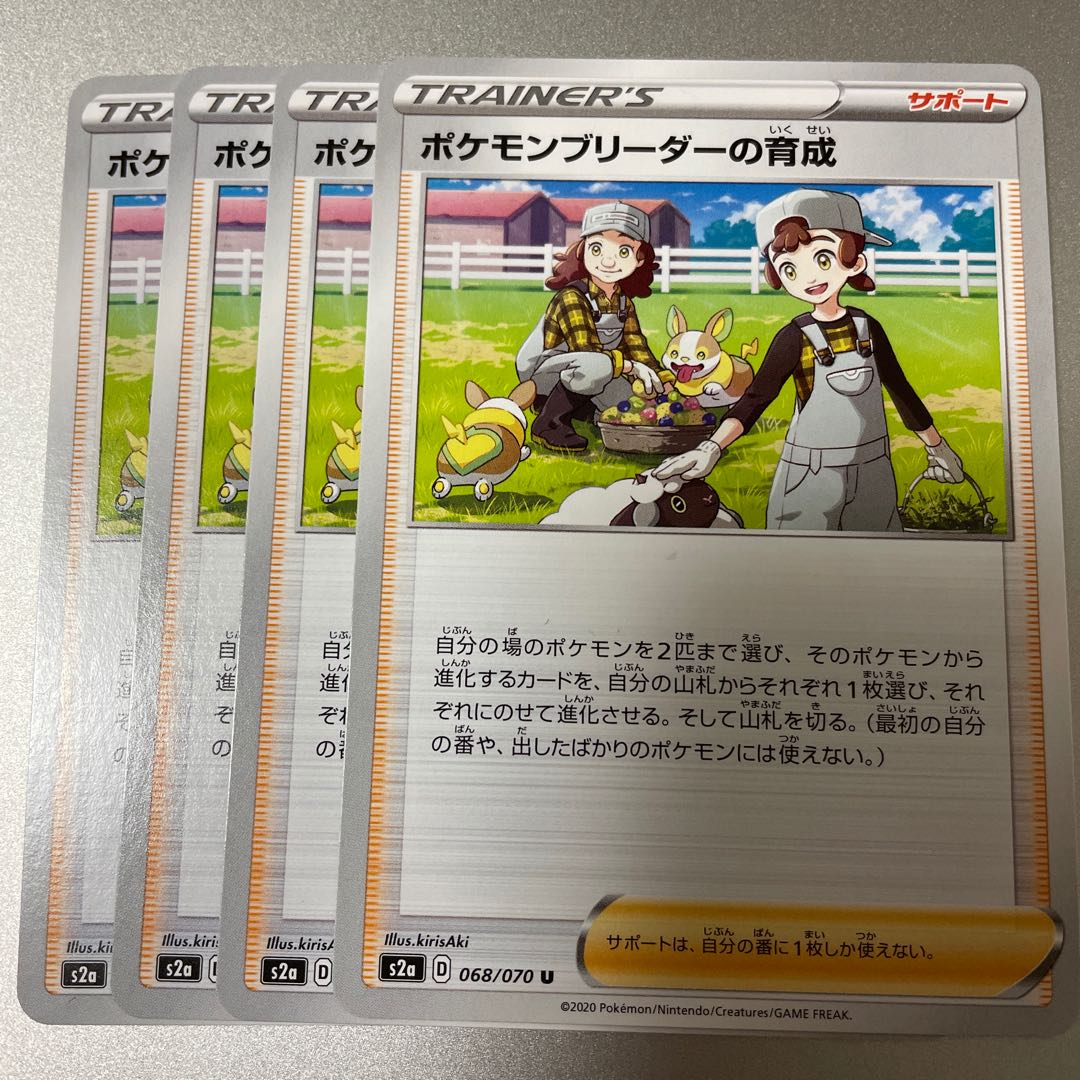 ポケモンブリーダーの育成 4枚の通販 きっきー Magi トレカ専用フリマアプリ