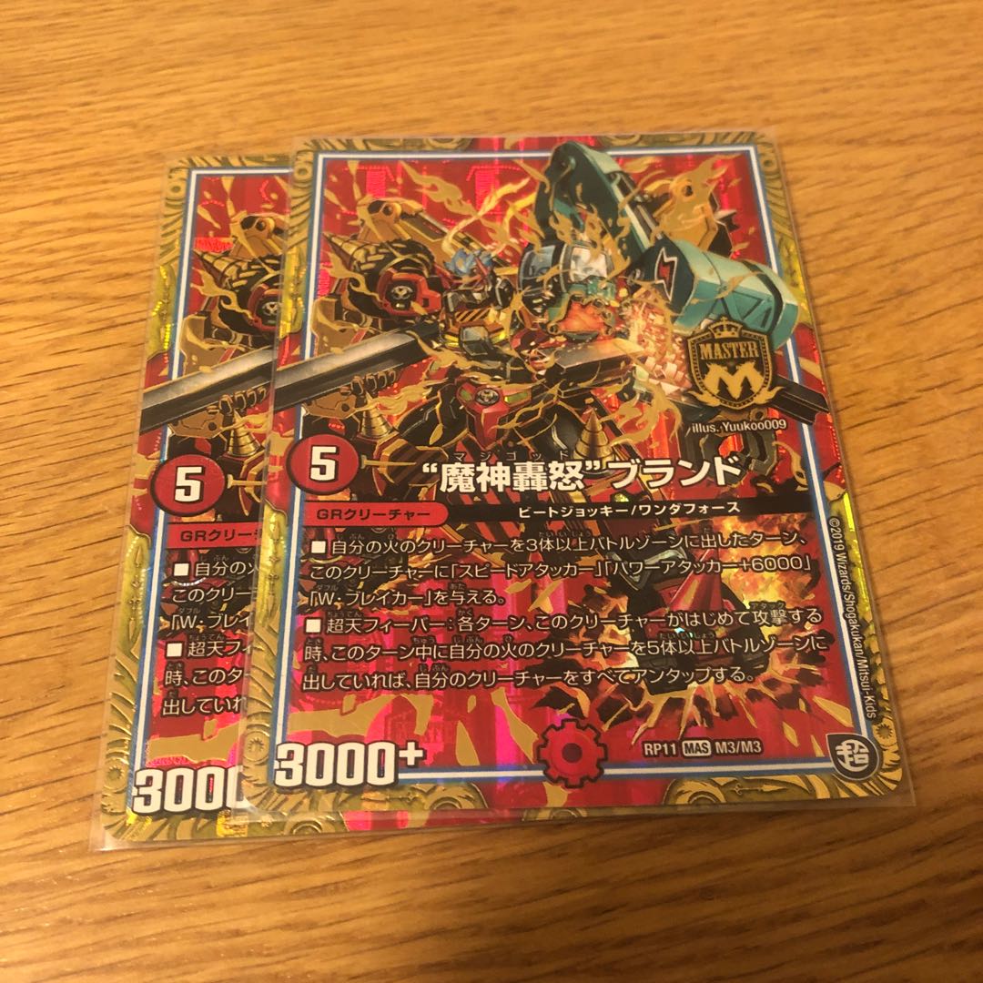 “魔神轟怒”ブランド