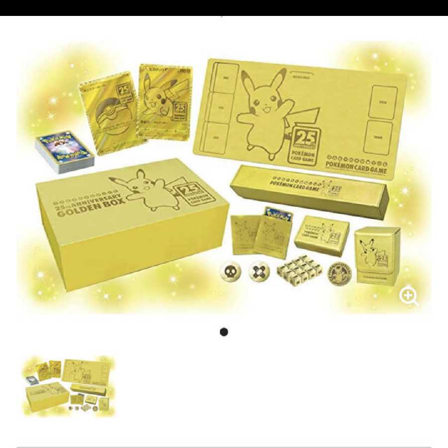ポケモンカードゲーム25th ANNIVERSARY ゴールデンボックス