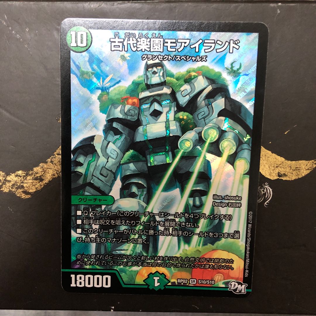 古代楽園モアイランド SR