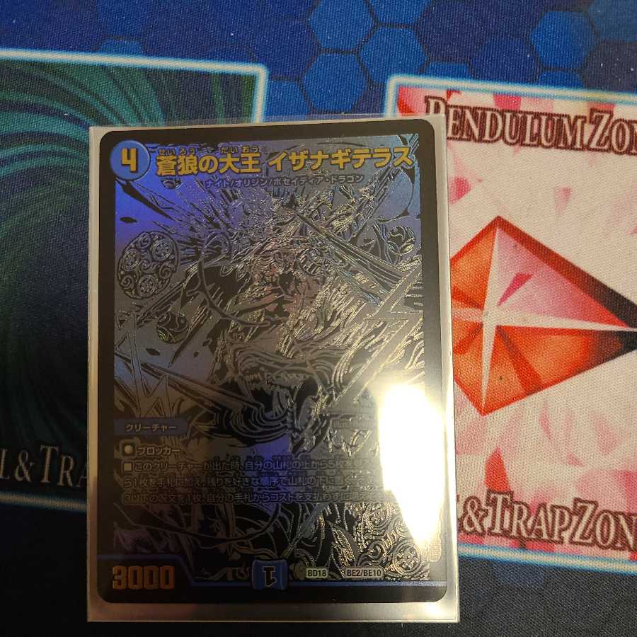 蒼狼の大王 イザナギテラス