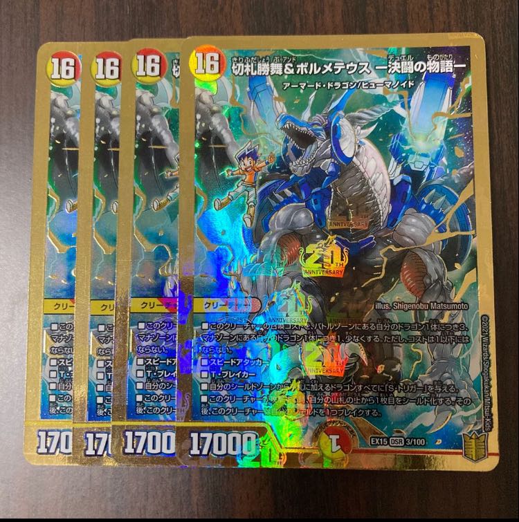 切札勝舞&ボルメテウス -決闘の物語-