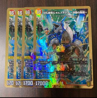 切札勝舞&ボルメテウス -決闘の物語-