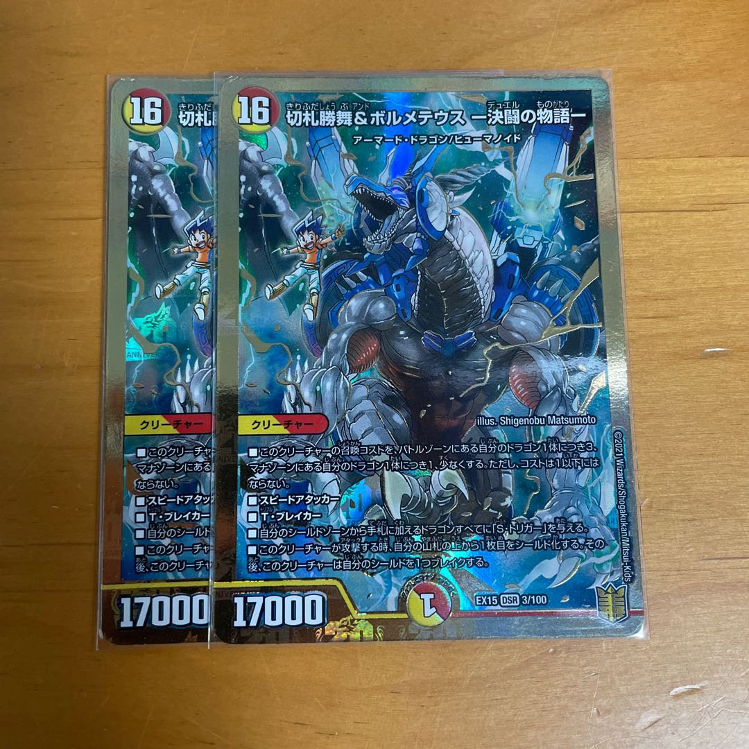 切札勝舞&ボルメテウス -決闘の物語-