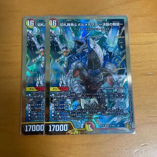 切札勝舞&ボルメテウス -決闘の物語-