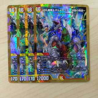 切札勝舞&ボルメテウス -決闘の物語- 4枚