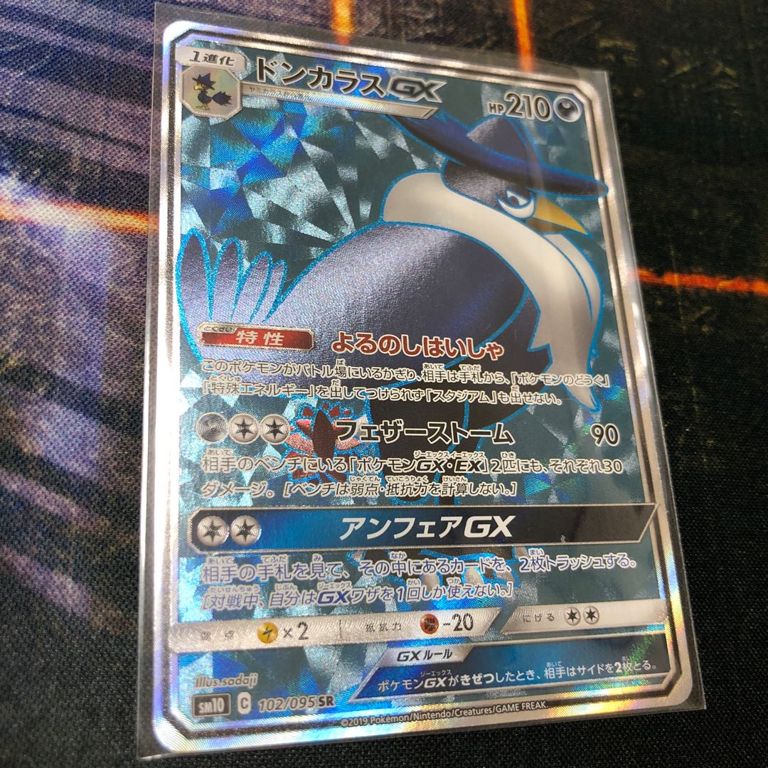 ドンカラスGX SR