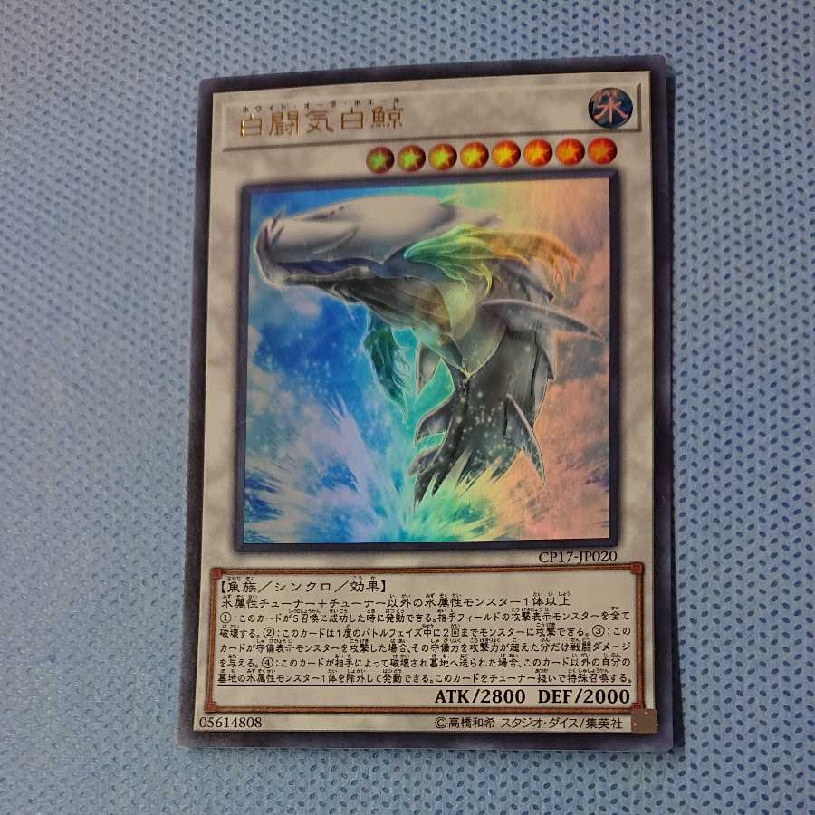 White Aura Whale Ultra Rare