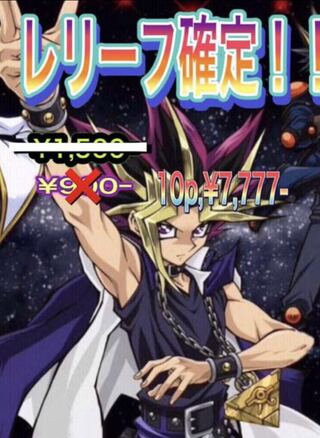 Yu-Gi-Oh! Relief confirmed Oripa!　10p