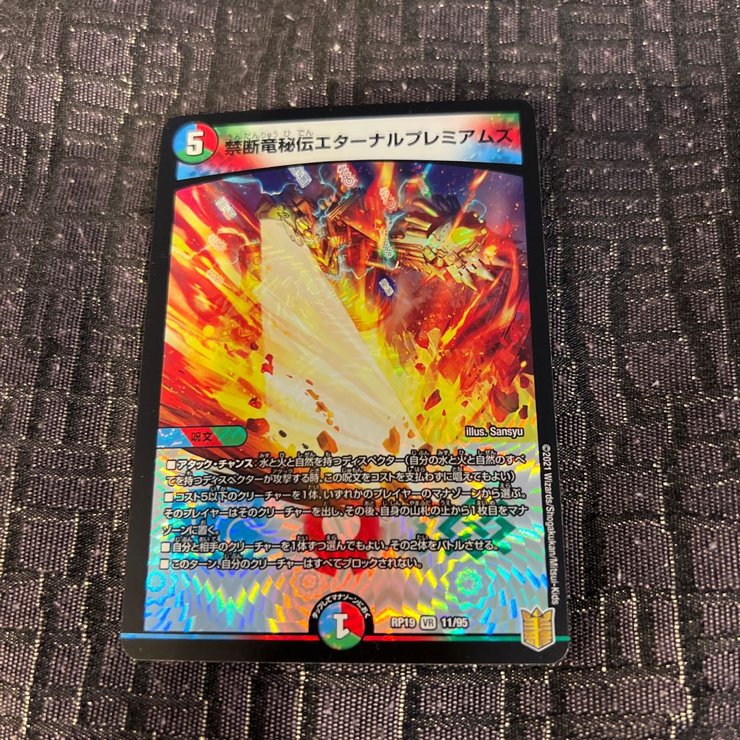 Forbidden Dragon Secret Eternal Premiums