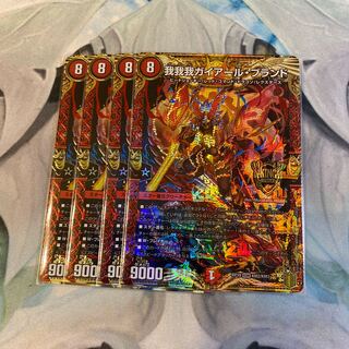 我我我ガイアール・ブランド