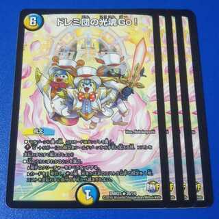 ドレミ団の光魂Go!　4枚【管理記号12】