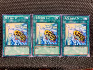 【ぽぽたん】遊戯王 9748 緊急鋼核処分 3枚 ノーマル
