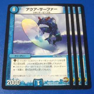 アクアサーファー　4枚【管理記号12】