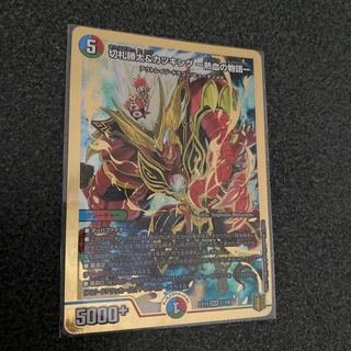 まむろ様専用 切札勝太&カツキング -熱血の物語-