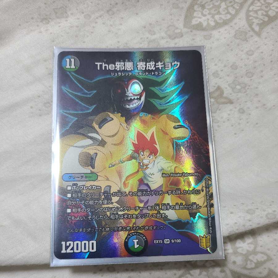 The邪悪 寄成ギョウ