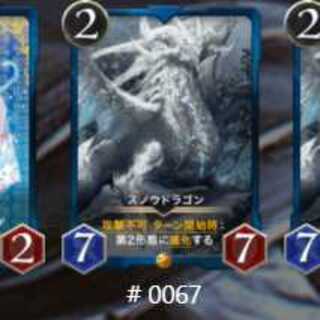 スノウドラゴン