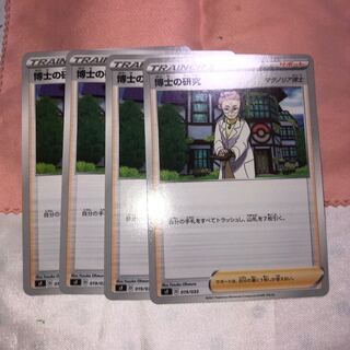 博士の研究　4枚