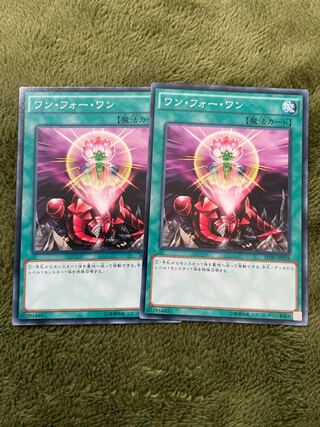 ワン・フォー・ワン　2枚