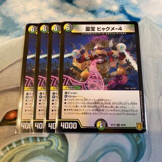 霊宝 ヒャクメ-4