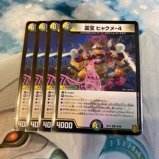 霊宝 ヒャクメ-4