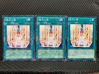 【ぽぽたん】遊戯王 4783 儀式の檻 3枚 ノーマル