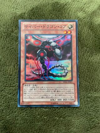 Cyber Dragon Core Super Rare