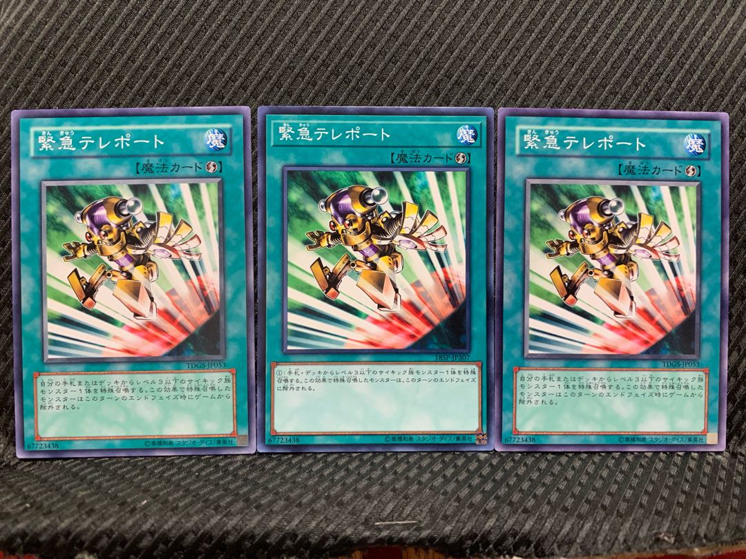 【ぽぽたん】遊戯王 1838 緊急テレポート 3枚 ノーマル