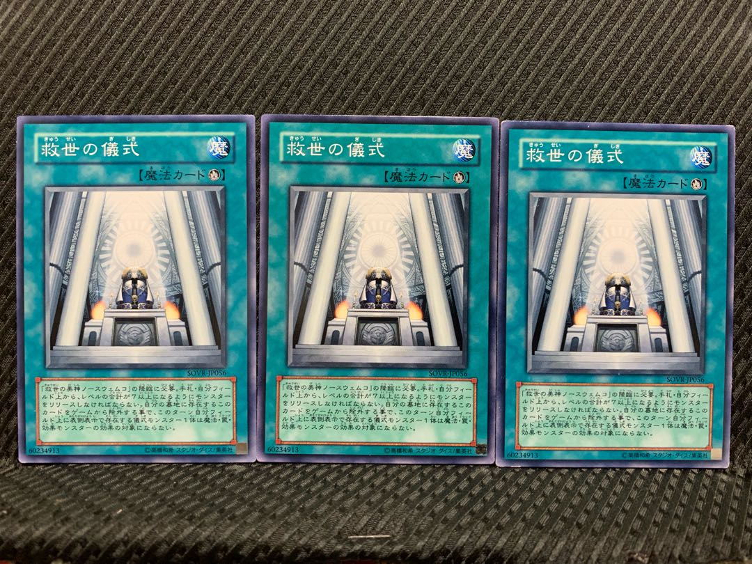 【ぽぽたん】遊戯王 135 救世の儀式 3枚 ノーマル