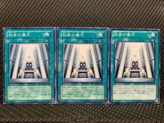 【ぽぽたん】遊戯王 136 救世の儀式 3枚 ノーマル