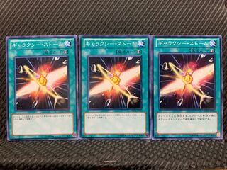 【ぽぽたん】遊戯王 9049 ギャラクシー・ストーム 3枚 ノーマル