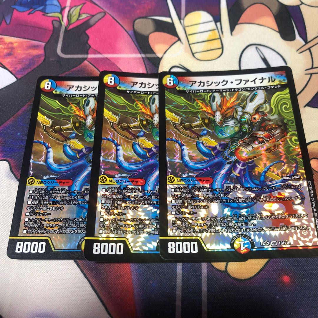 アカシック・ファイナル