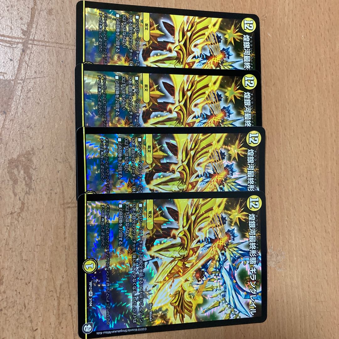 煌銀河最終形態 ギラングレイル