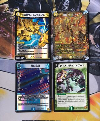 スペル・デル・フィン、サッヴァーク、神の試練、ディメンジョン・ゲート