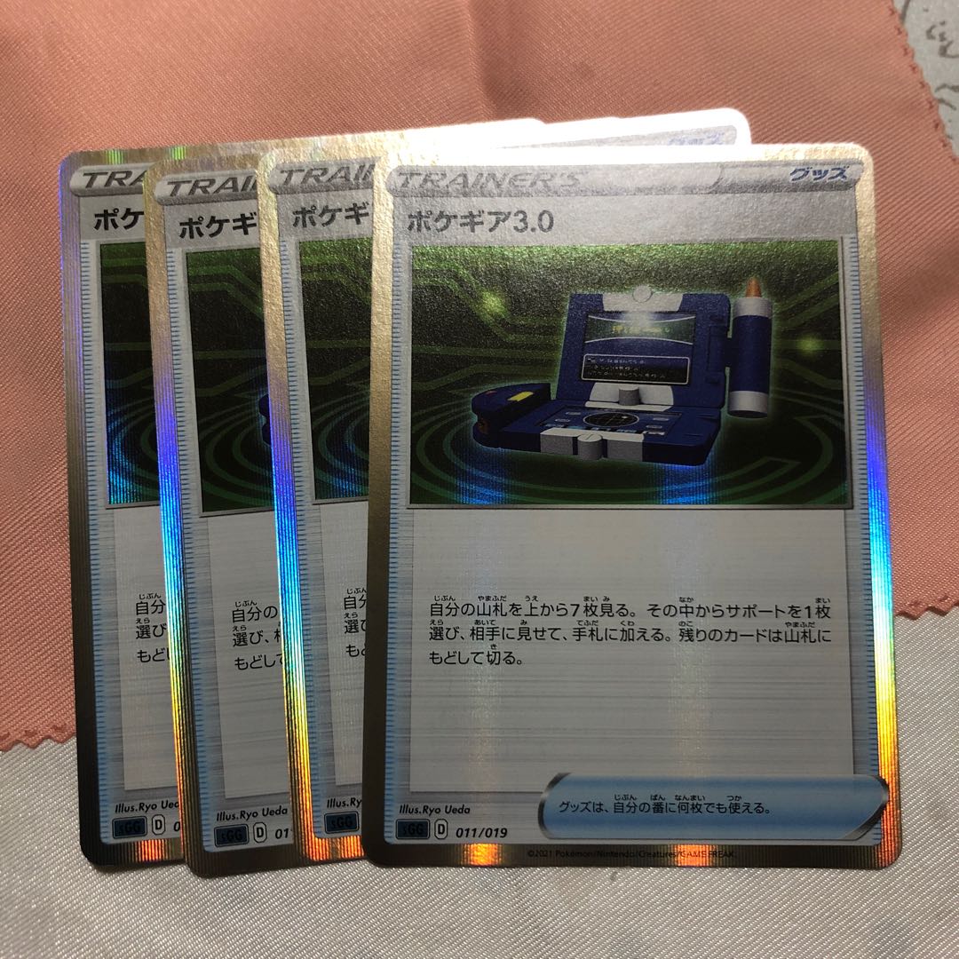 ポケギア3.0(R仕様) 4枚
