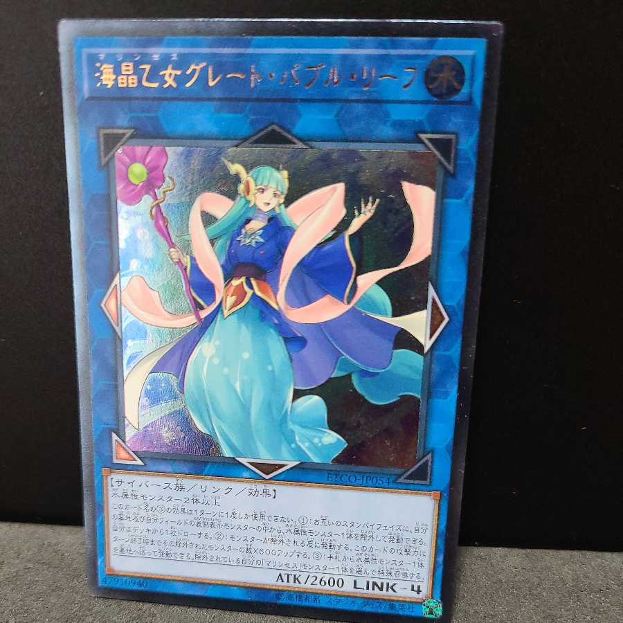 海晶乙女グレート・バブル・リーフ【レリーフ】