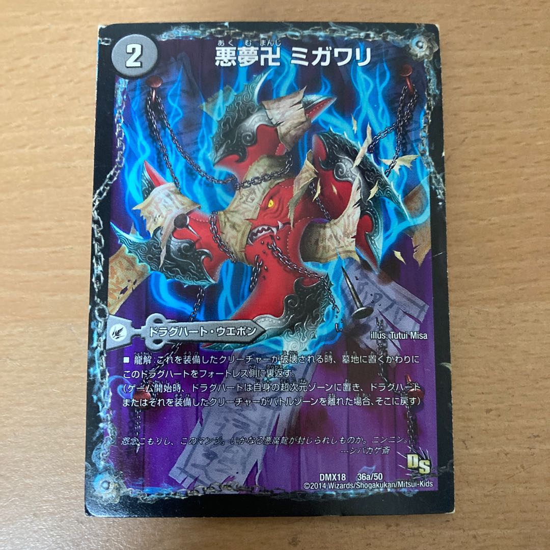 悪夢卍 ミガワリ｜忍者屋敷 カラクリガエシ｜絡繰の悪魔龍 ウツセミヘンゲ