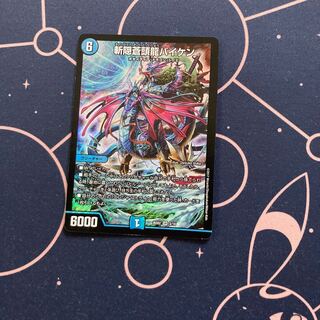 斬隠蒼頭龍バイケン