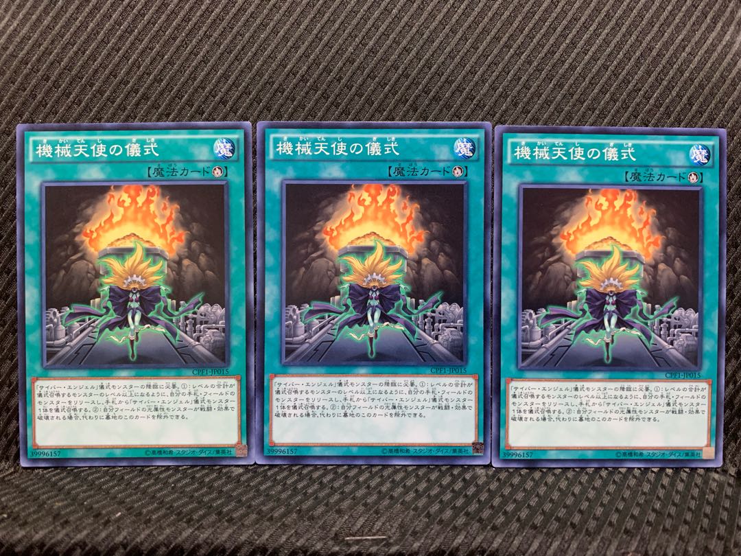 【ぽぽたん】遊戯王 2954 機械天使の儀式 3枚 ノーマル