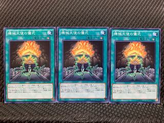 【ぽぽたん】遊戯王 2954 機械天使の儀式 3枚 ノーマル