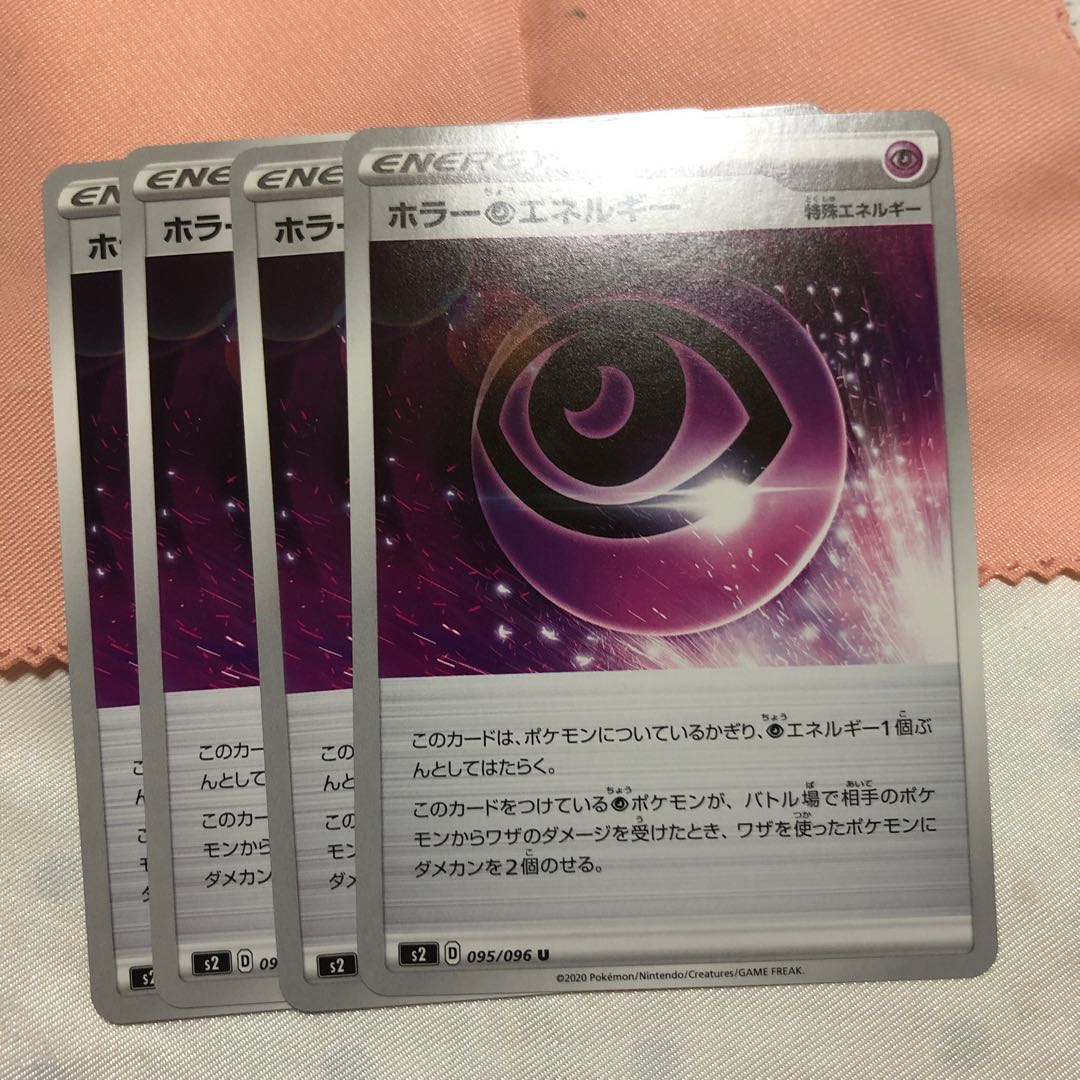 ホラー超エネルギー U 4枚