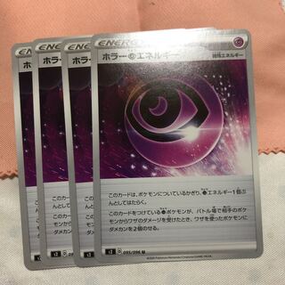 ホラー超エネルギー U 4枚