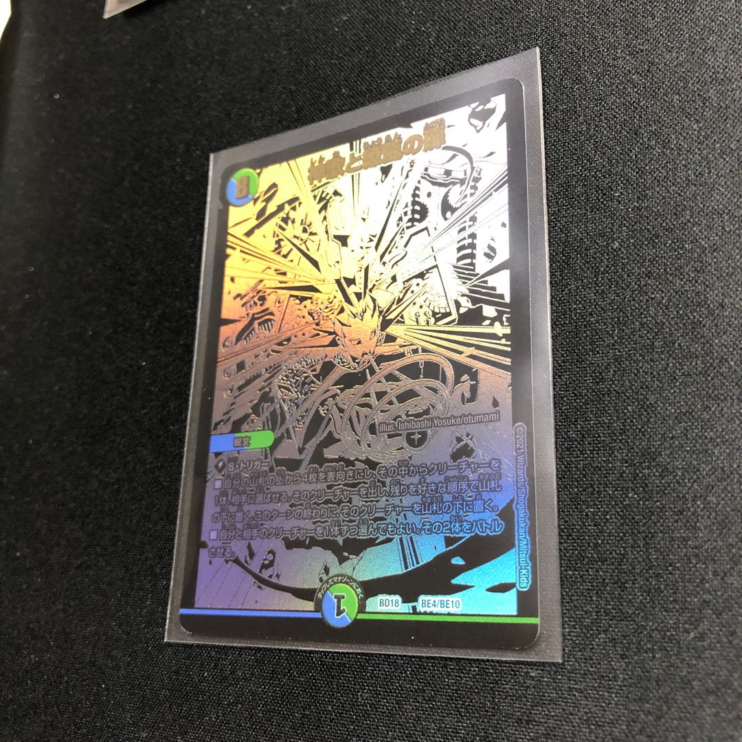 The Door of Shinka and Current Storm