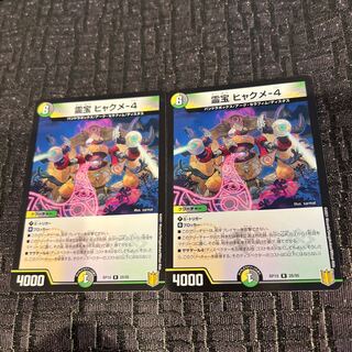 霊宝 ヒャクメ-4